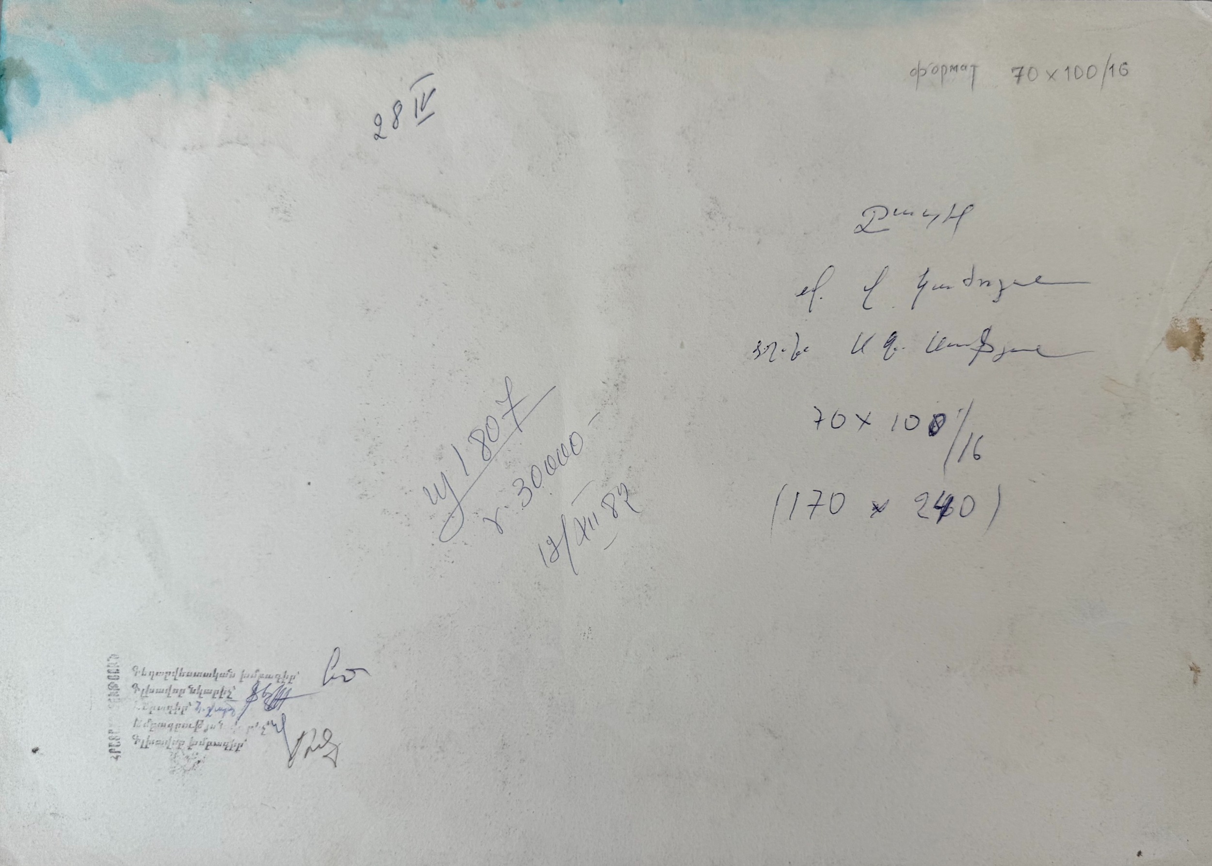 Оборот. Кажоян Ваган Аветикович. Нет названия