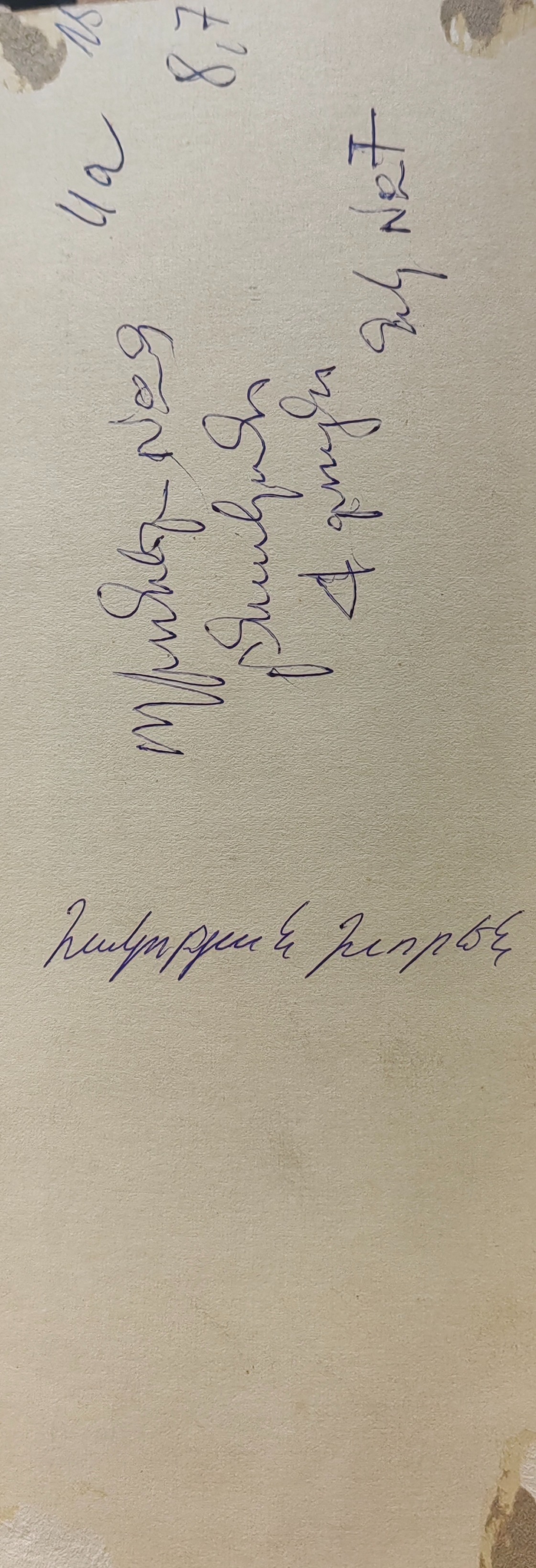 Оборот. Акопян Хорен Завенович. Пионерка