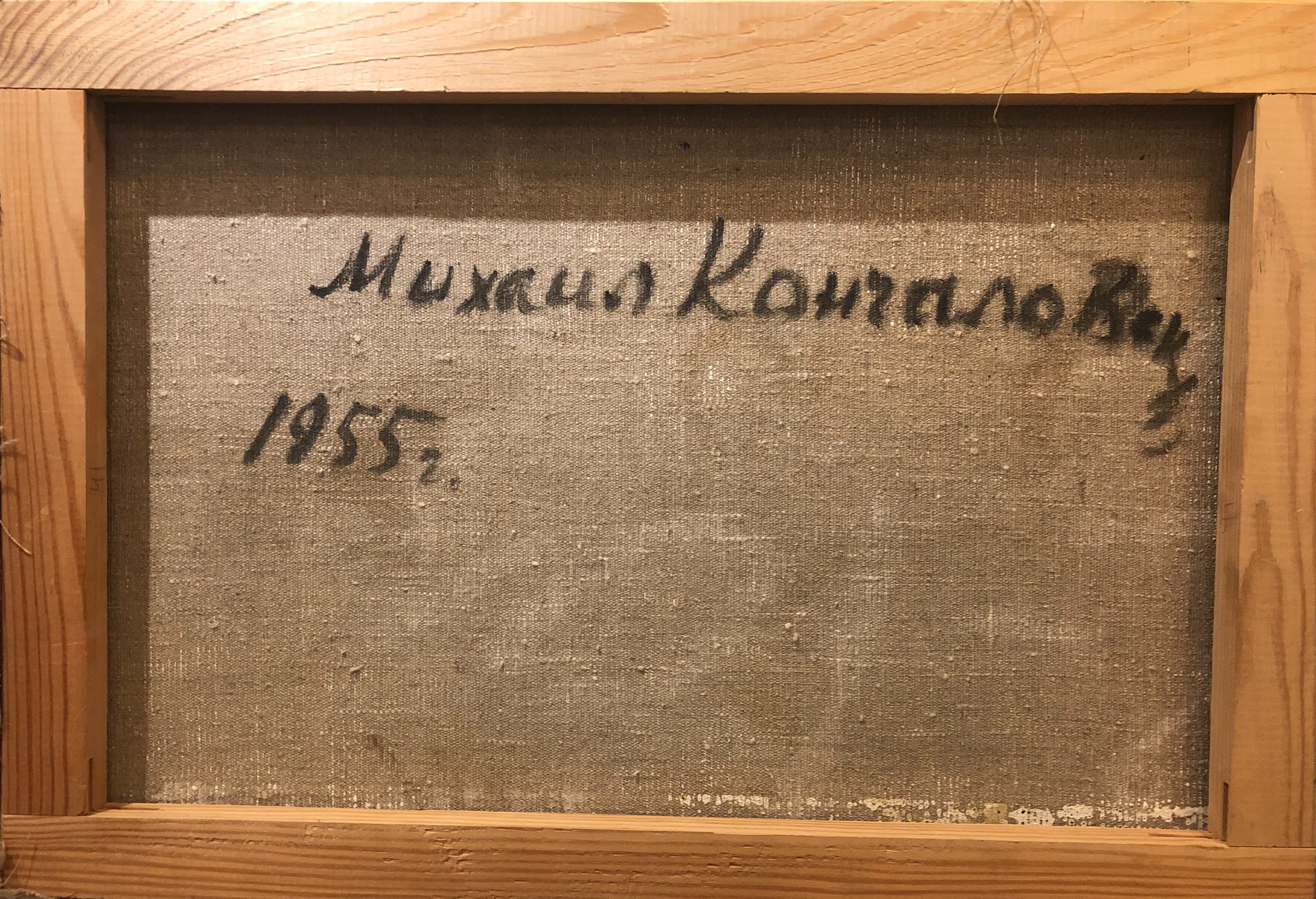 Оборот. Кончаловский Михаил Петрович. Чайный натюрморт