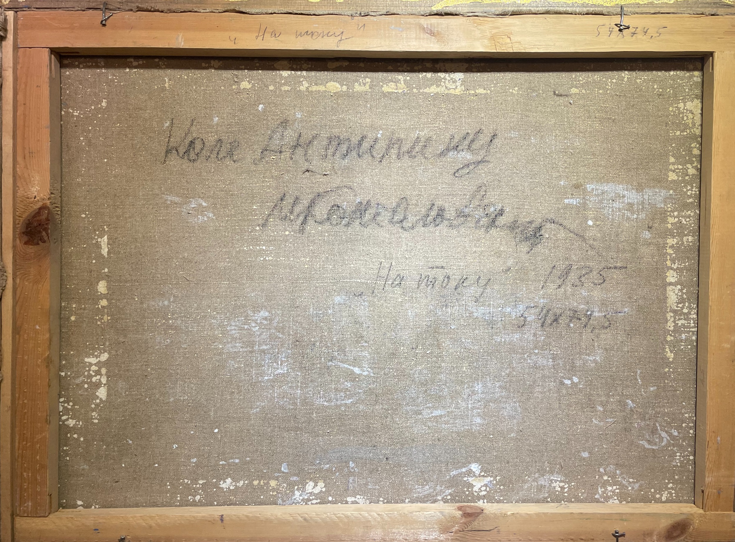 Оборот. Кончаловский Михаил Петрович. На току