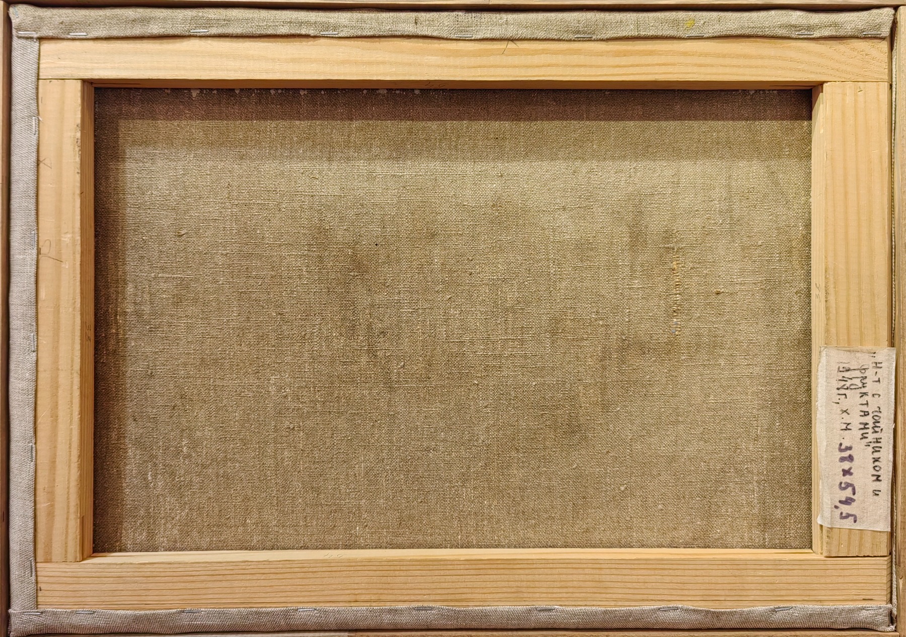 Оборот. Кончаловский Михаил Петрович. Натюрморт с чайником и фруктами