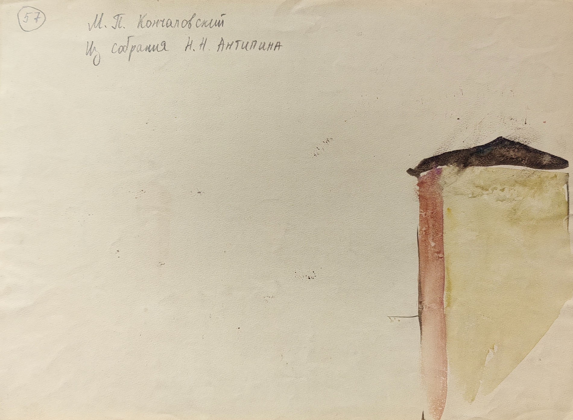 Оборот. Кончаловский Михаил Петрович. Нет названия. 57