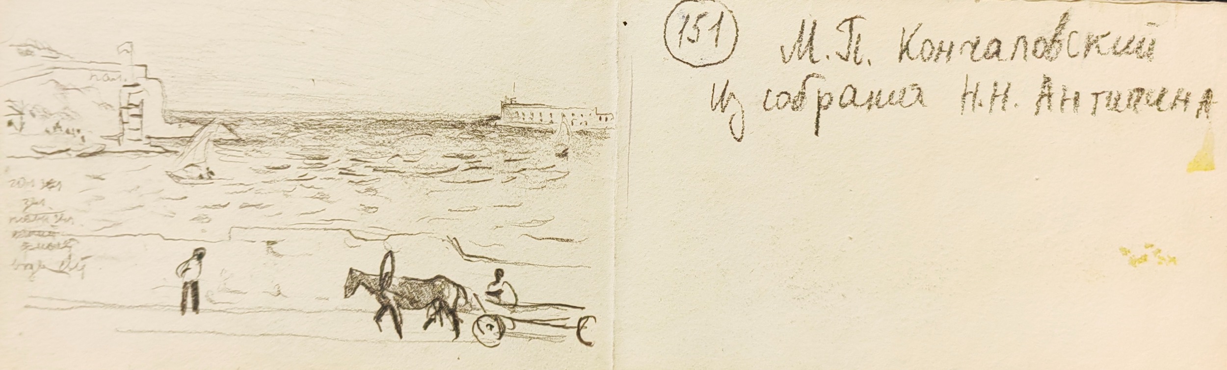 Оборот. Кончаловский Михаил Петрович. Южный пейзаж. 151