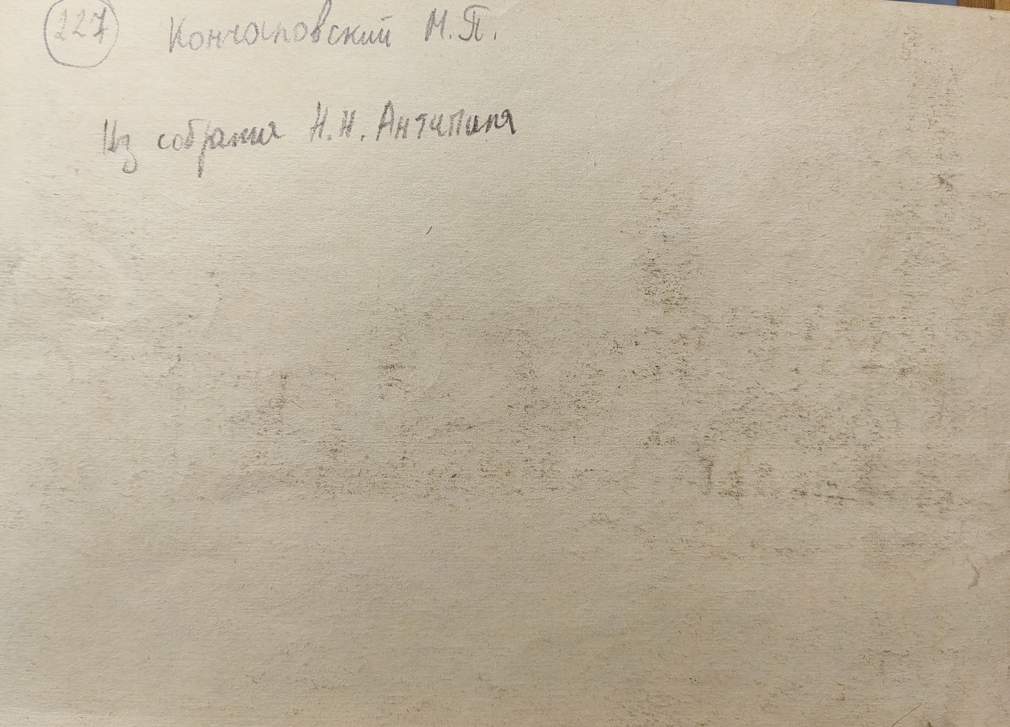 Оборот. Кончаловский Михаил Петрович. Городской пейзаж. 227