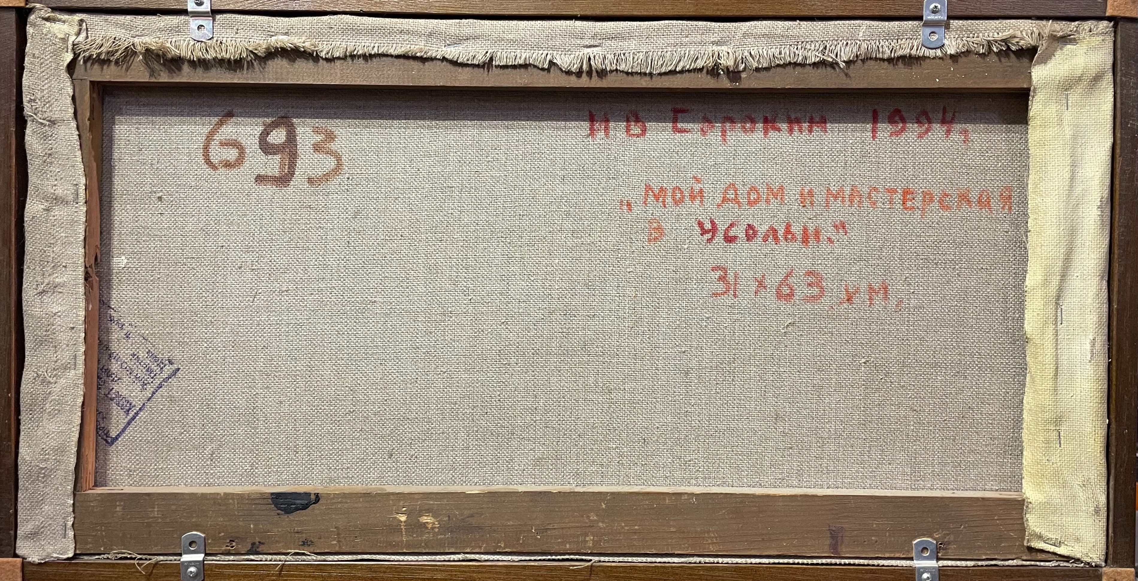 Оборот. Сорокин Иван Васильевич. Мой дом и мастерская в Усолье