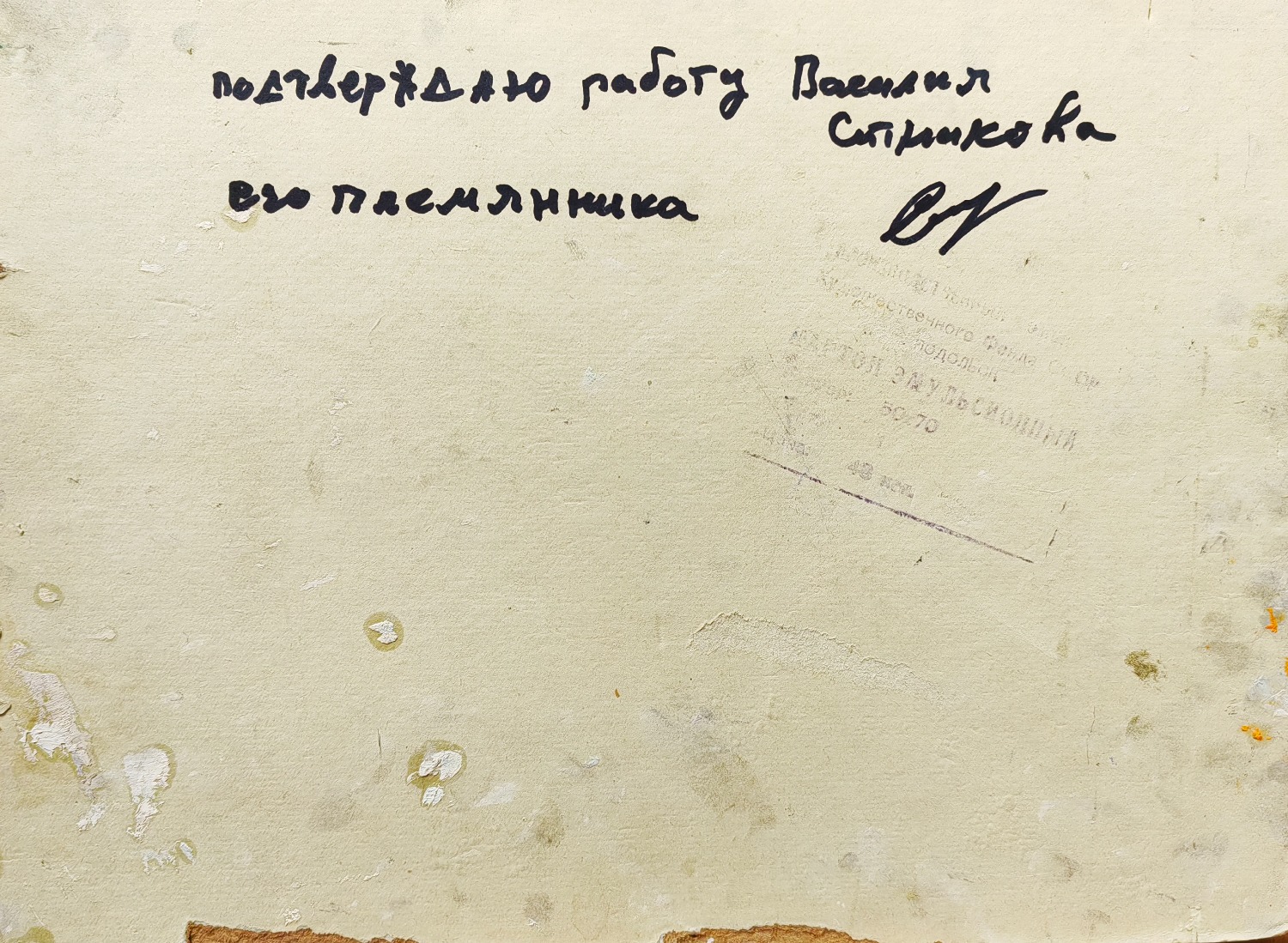 Оборот. Ситников Василий Яковлевич. Город