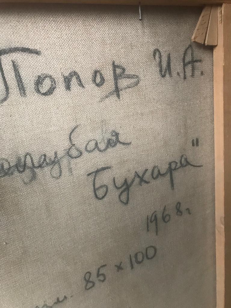 Оборот. Попов Игорь Александрович. Голубая Бухара