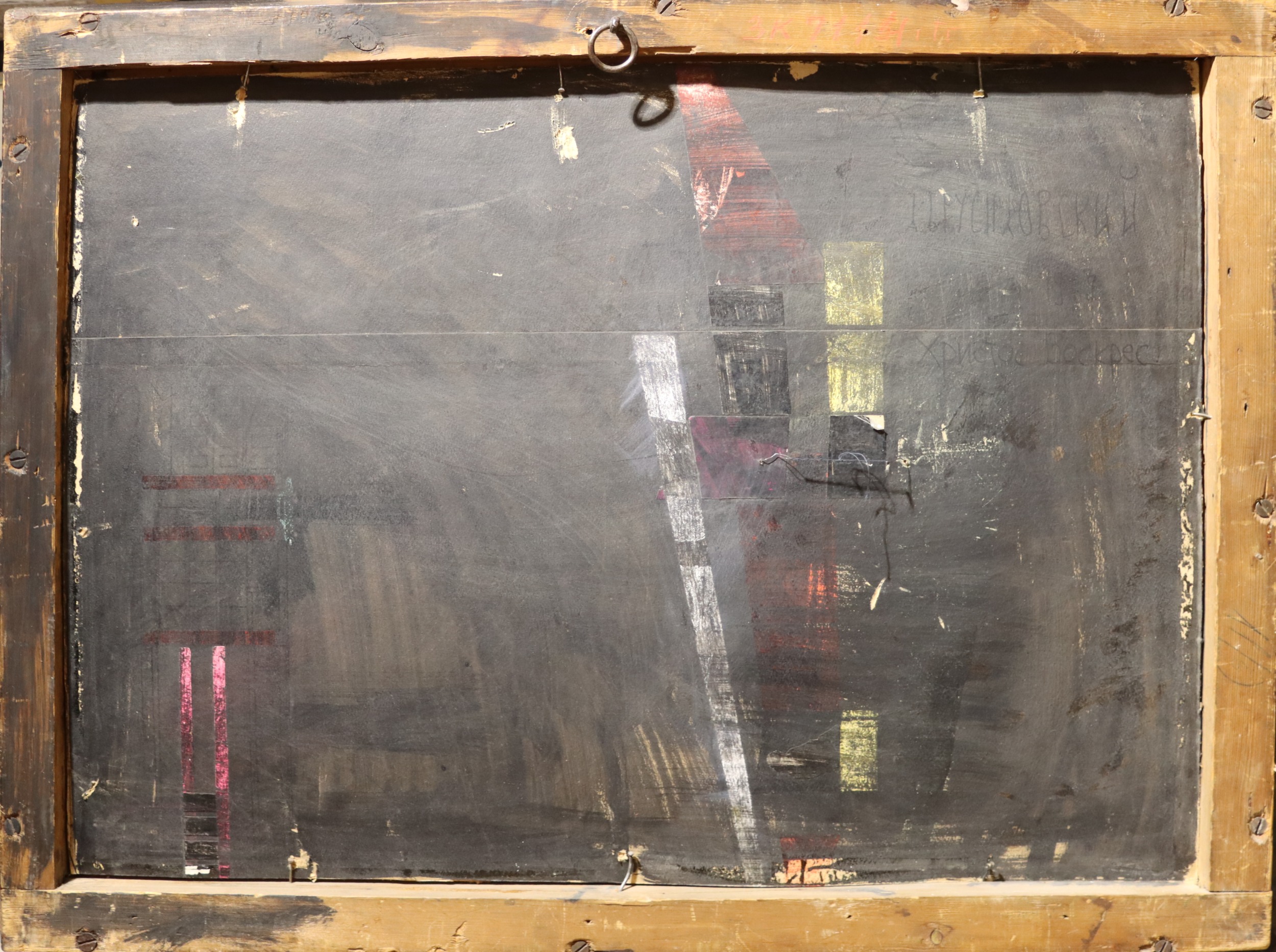 Оборот. Брусиловский Анатолий Рафаилович. Христосъ воскресъ