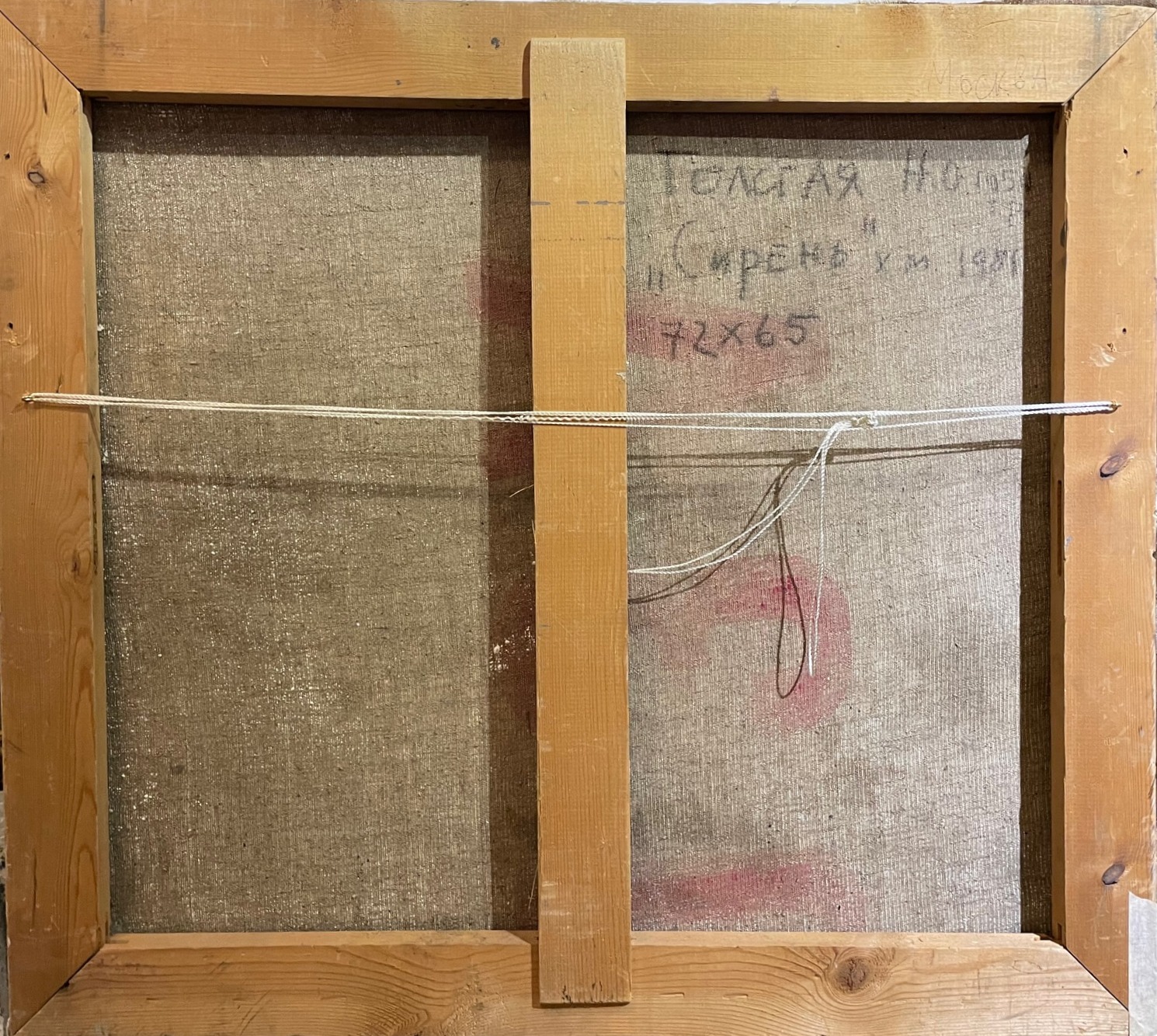 Оборот. Толстая Наталия Олеговна. Сирень