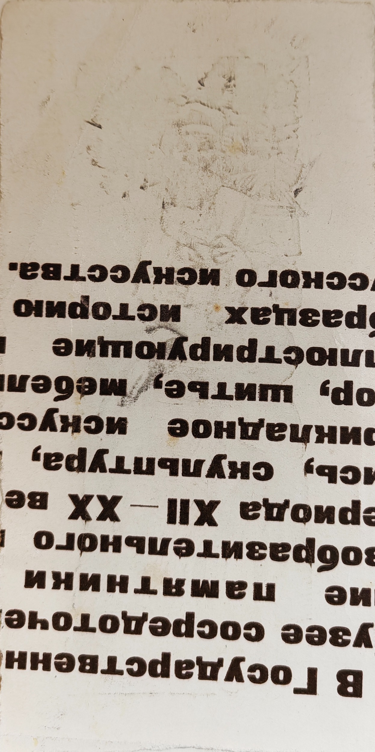 Оборот. Кустодиев Борис Михайлович. Мороженщик
