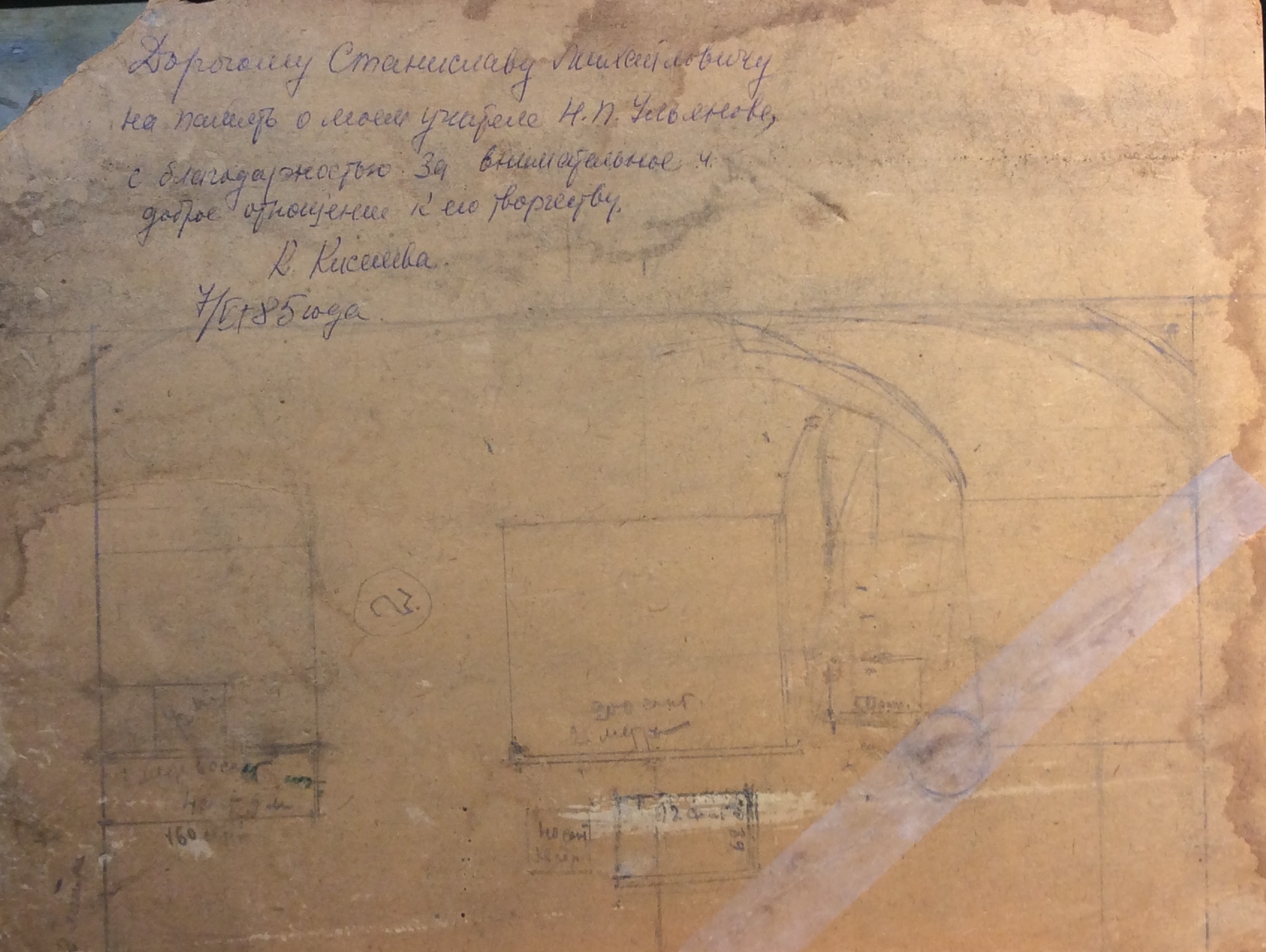 Оборот. Ульянов Николай Павлович. Дерево