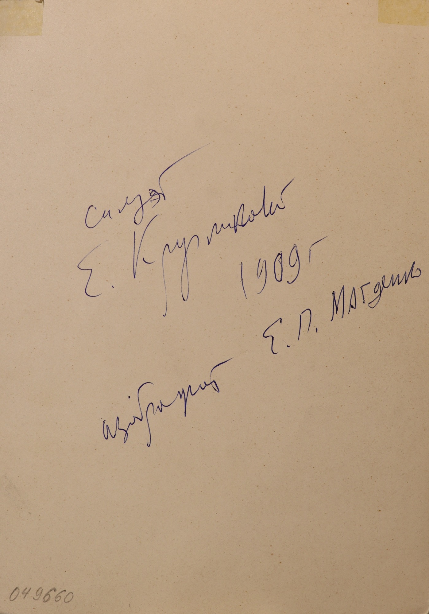 Оборот. Кругликова Елизавета Сергеевна. Силуэт Магденко Елизаветы Петровны