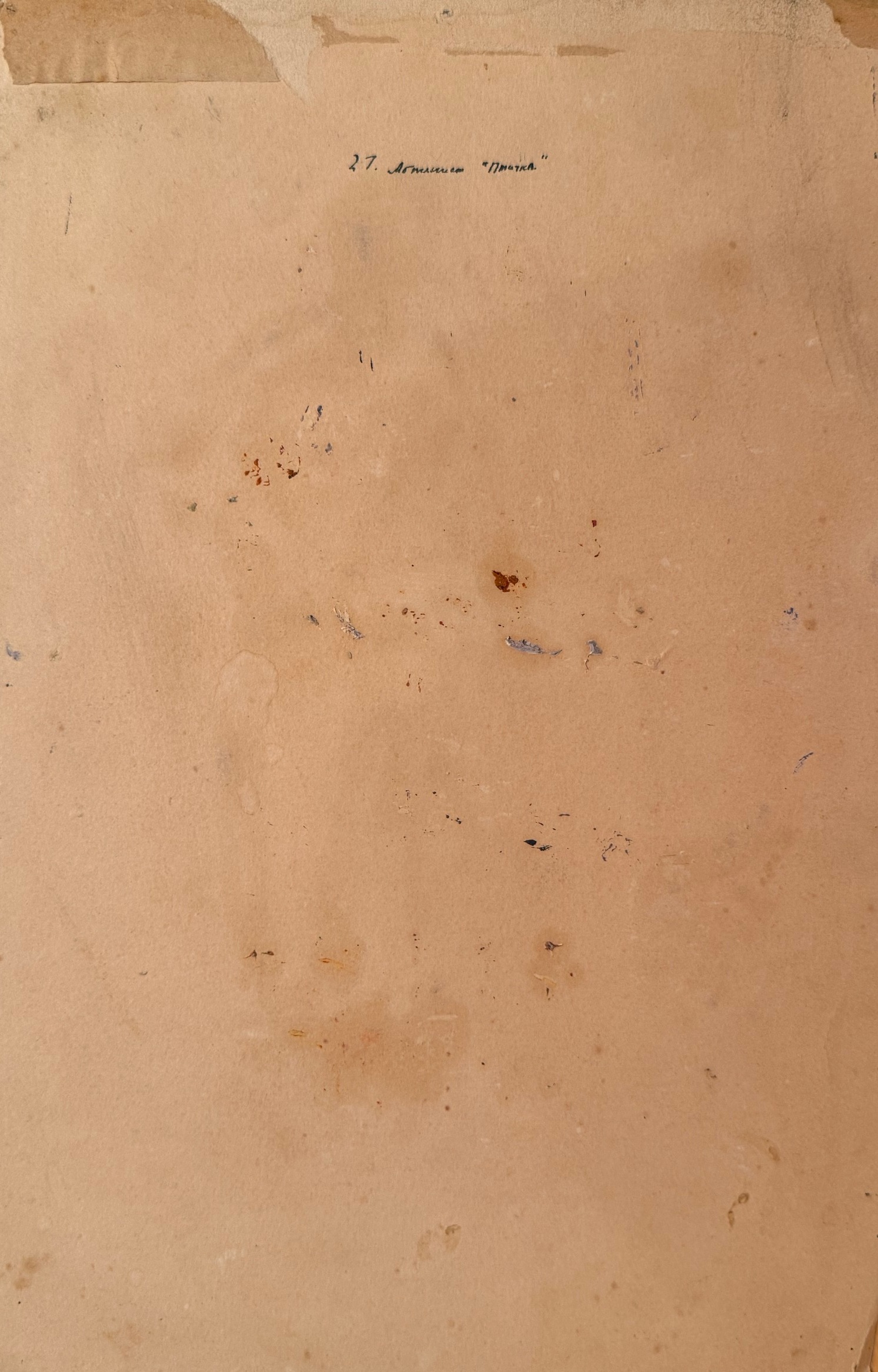 Оборот. Котов Николай Георгиевич. Геолог