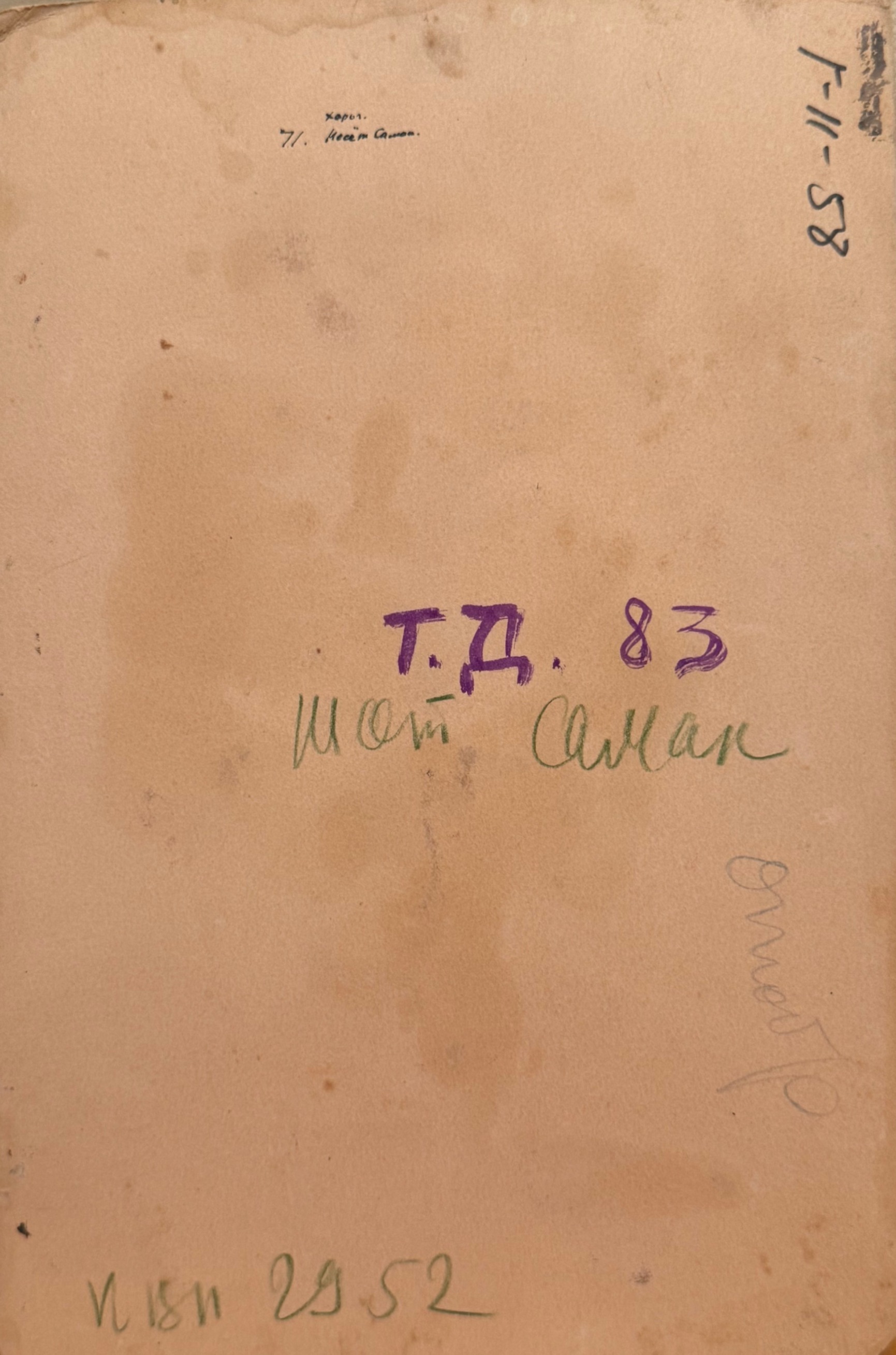 Оборот. Котов Николай Георгиевич. Носильщик