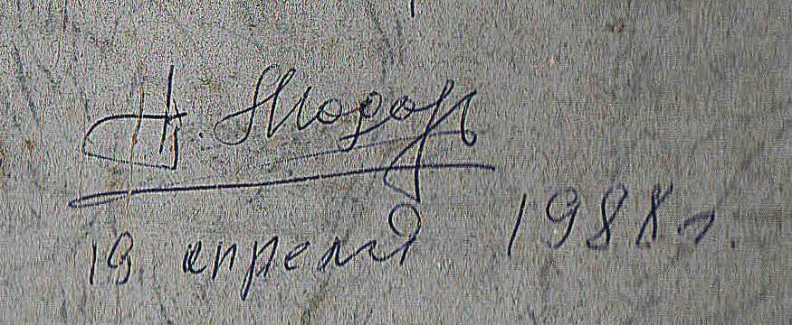 Оборот. Модоров Николай Николаевич. Начало осени.