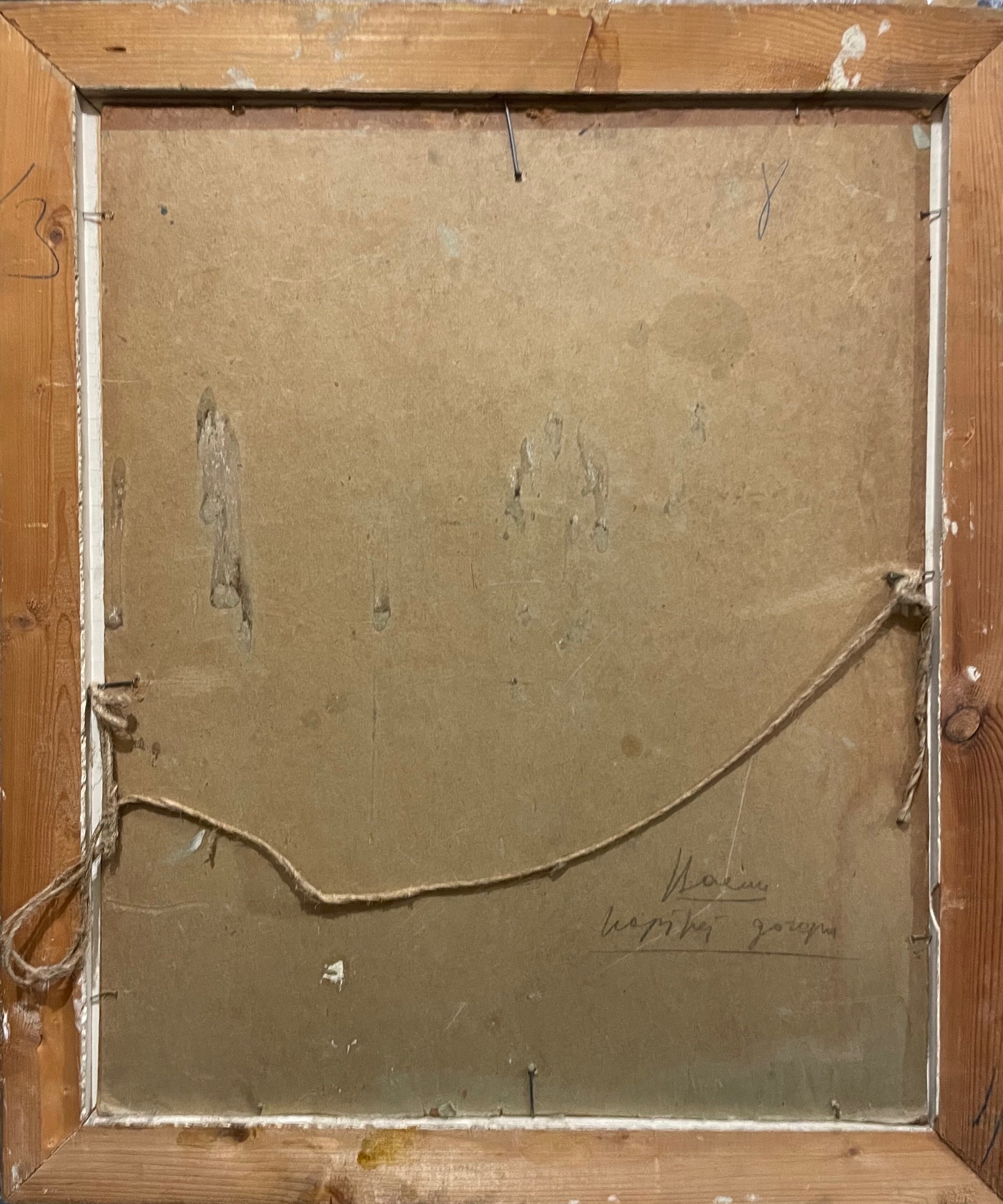 Оборот. Васин Виктор Фёдорович. Портрет дочери