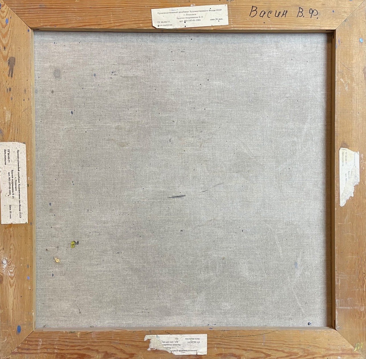 Оборот. Васин Виктор Фёдорович. Белла Ахмадулина