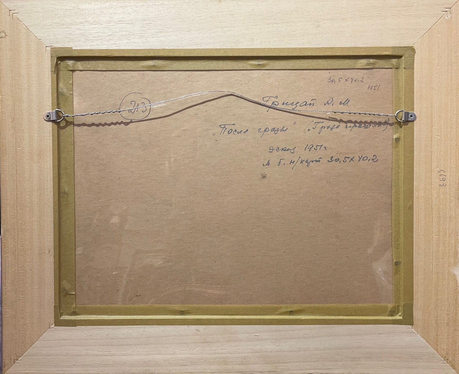 Оборот. Грицай Алексей Михайлович. После грозы (Гроза прошла)