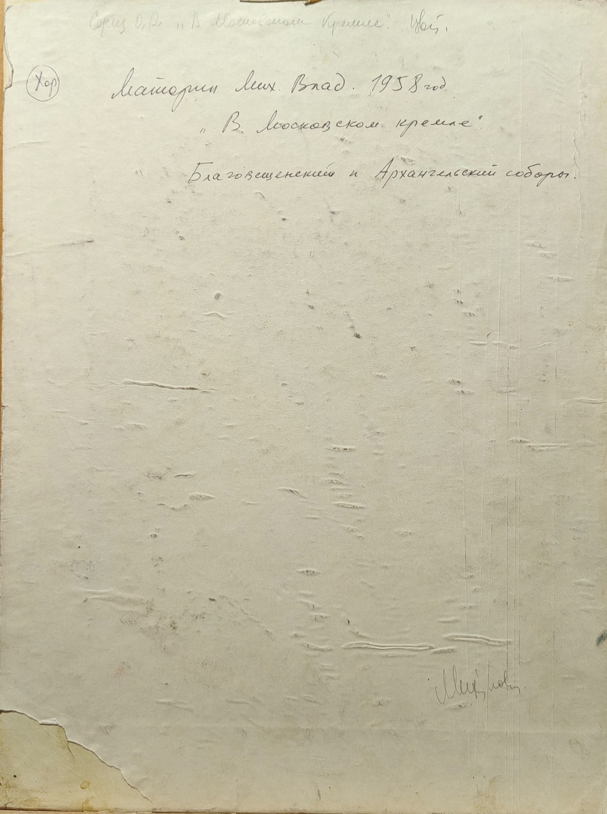 Оборот. Маторин Михаил Владимирович. В Московском Кремле. Благовещенский и Архангельский соборы