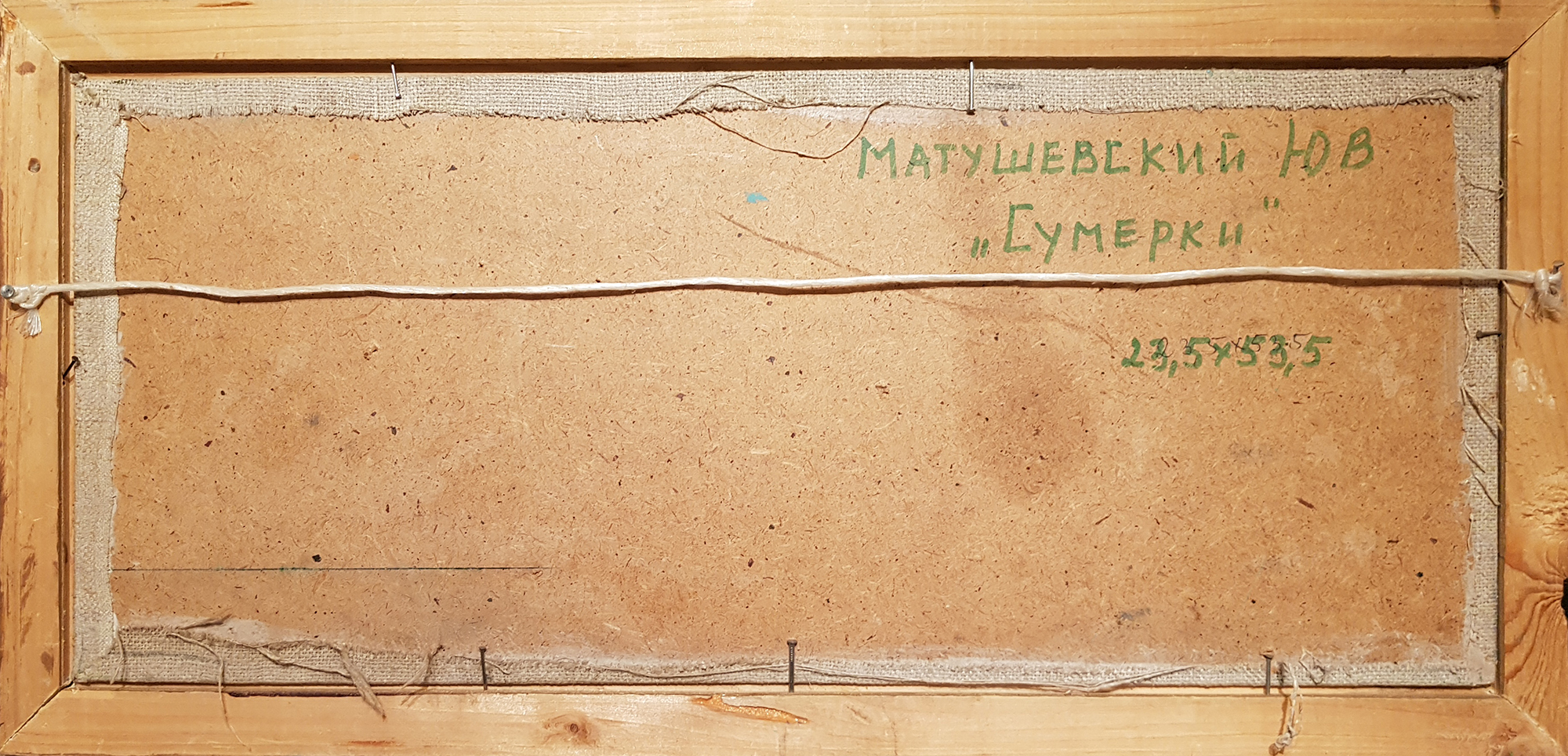 Оборот. Матушевский Юрий Владимирович. Сумерки