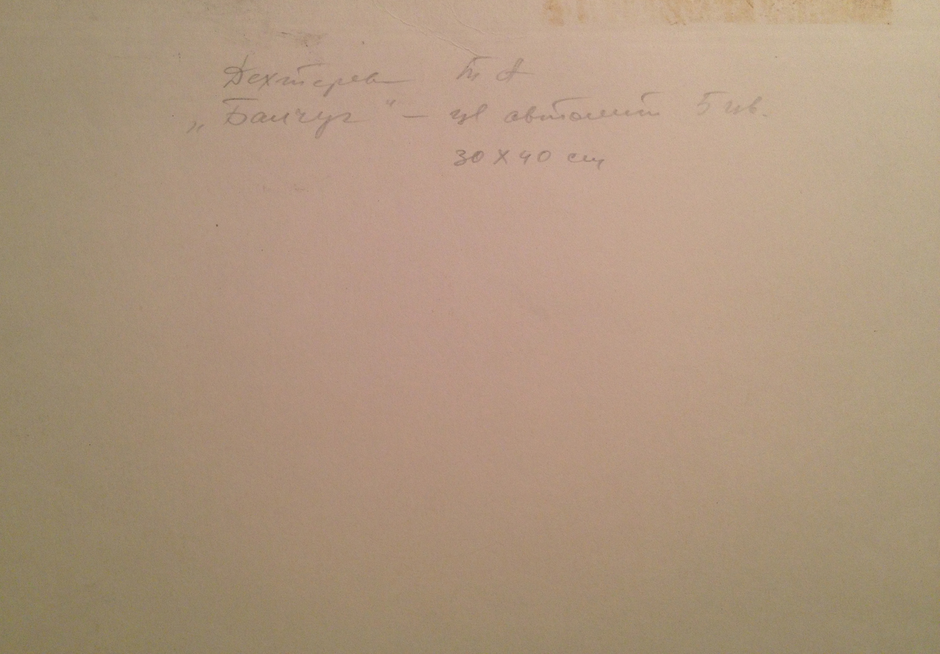 Оборот. Дехтерёва Татьяна Александровна. Улица Балчуг. Чугунный мост. Москва