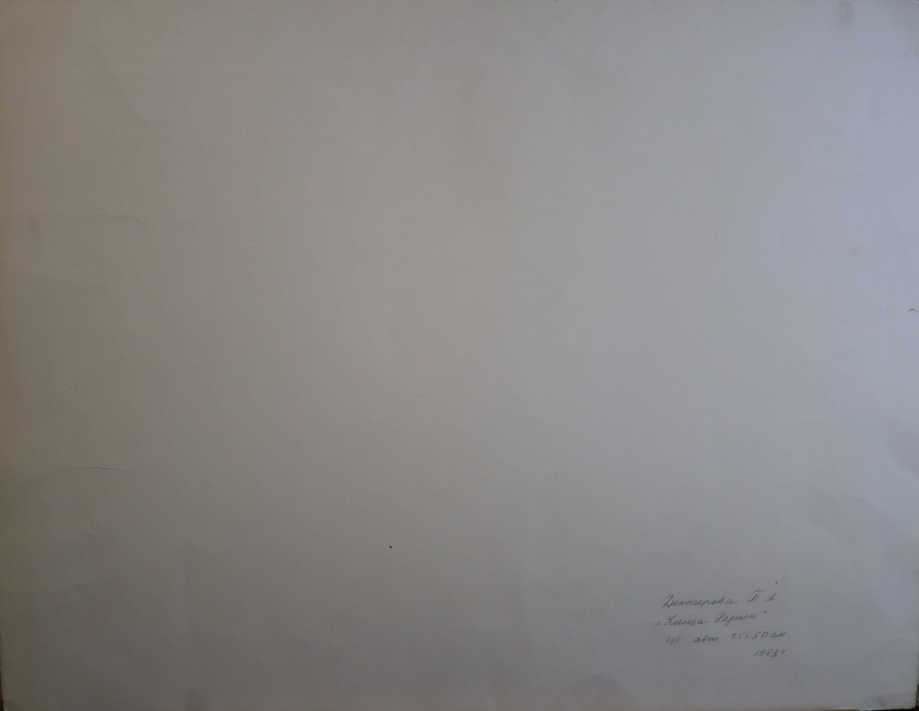 Оборот. Дехтерёва Татьяна Александровна. Улица Разина