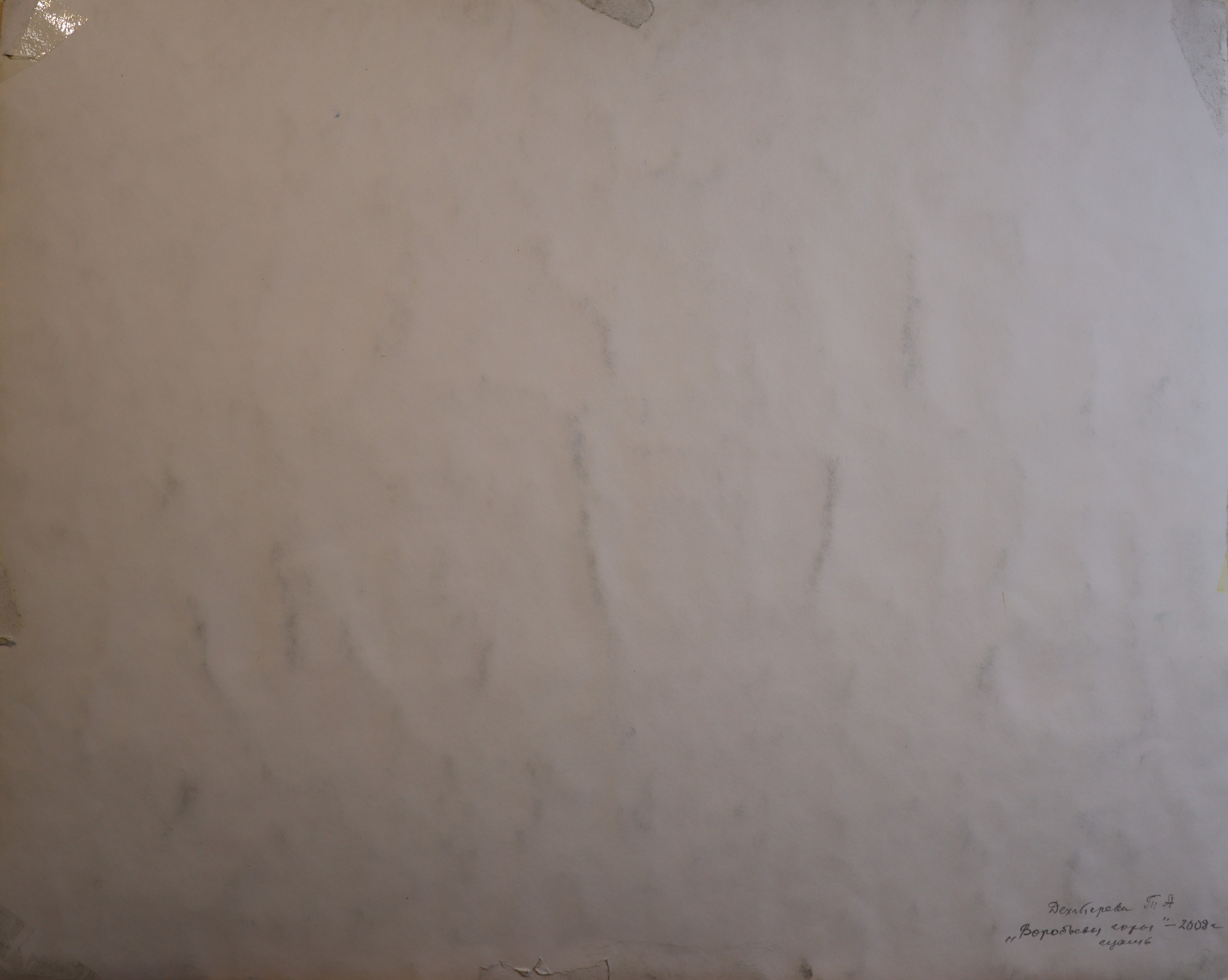 Оборот. Дехтерёва Татьяна Александровна. Воробьёвы горы