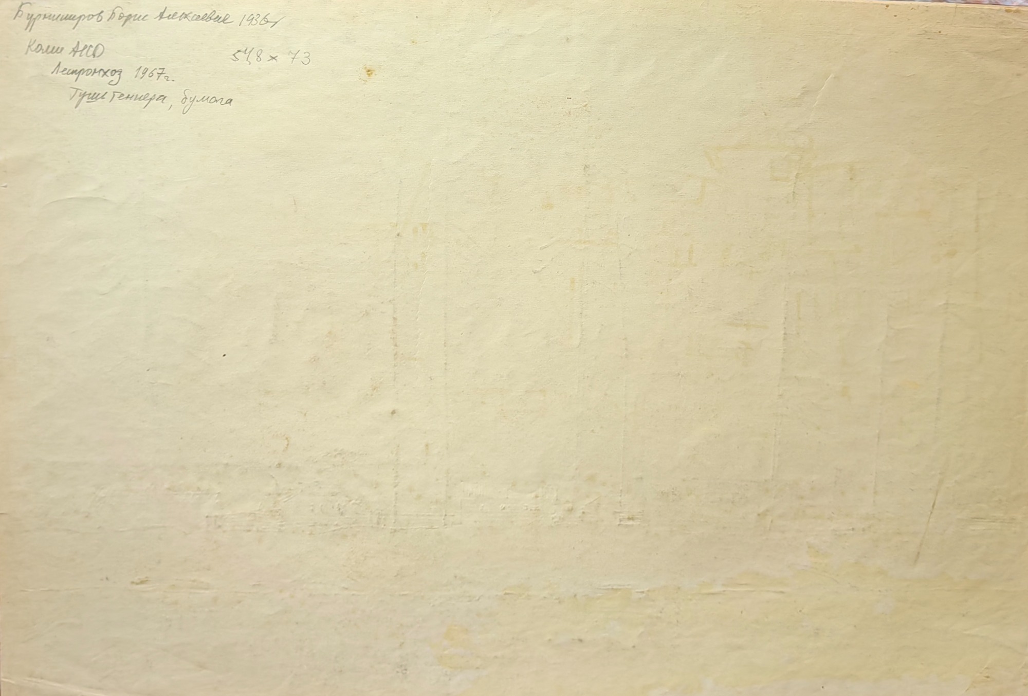 Оборот. Бурмистров Борис Алексеевич. Коми АССР. Леспромхоз