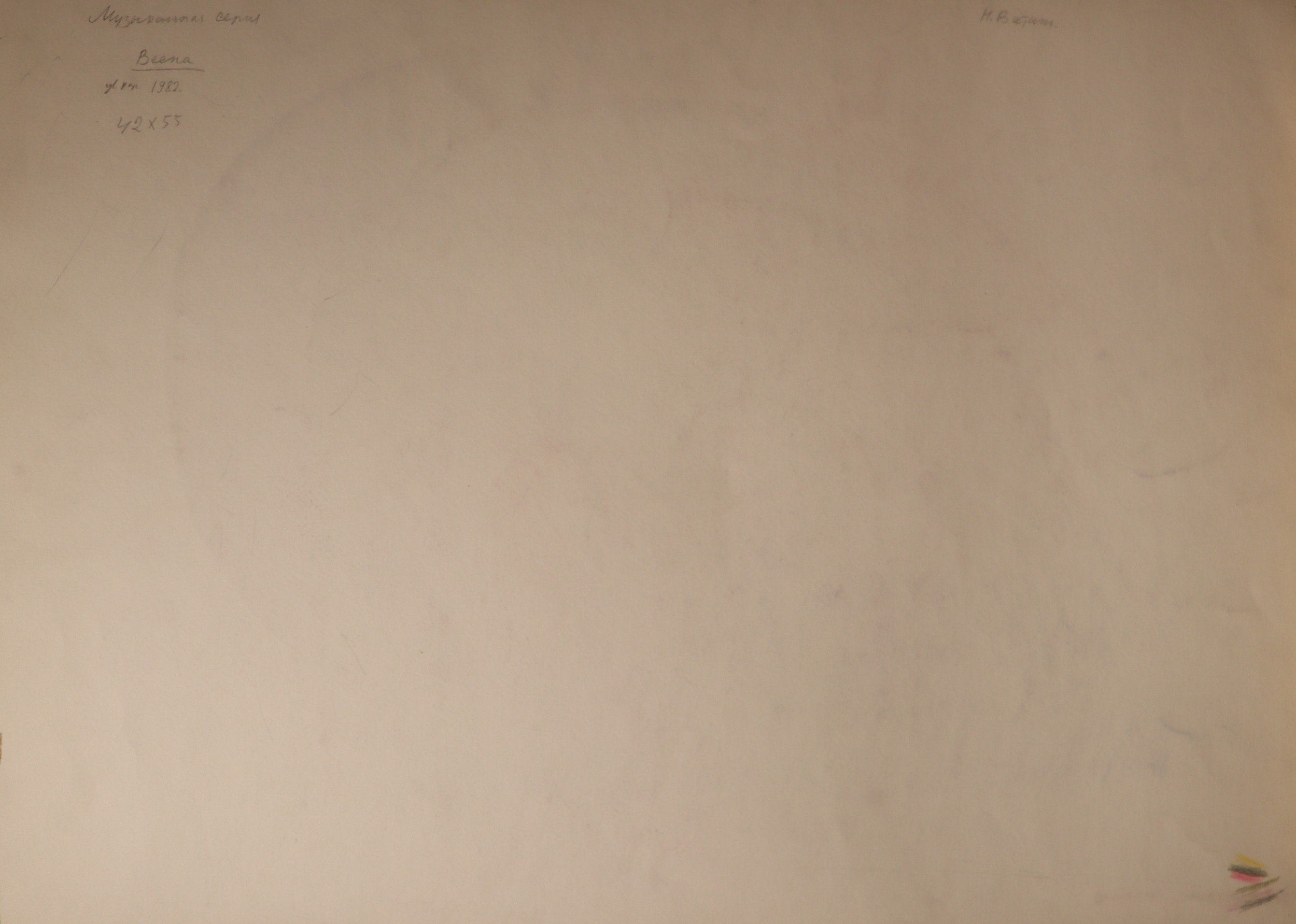 Оборот. Витинг Николай Иосифович. Весна