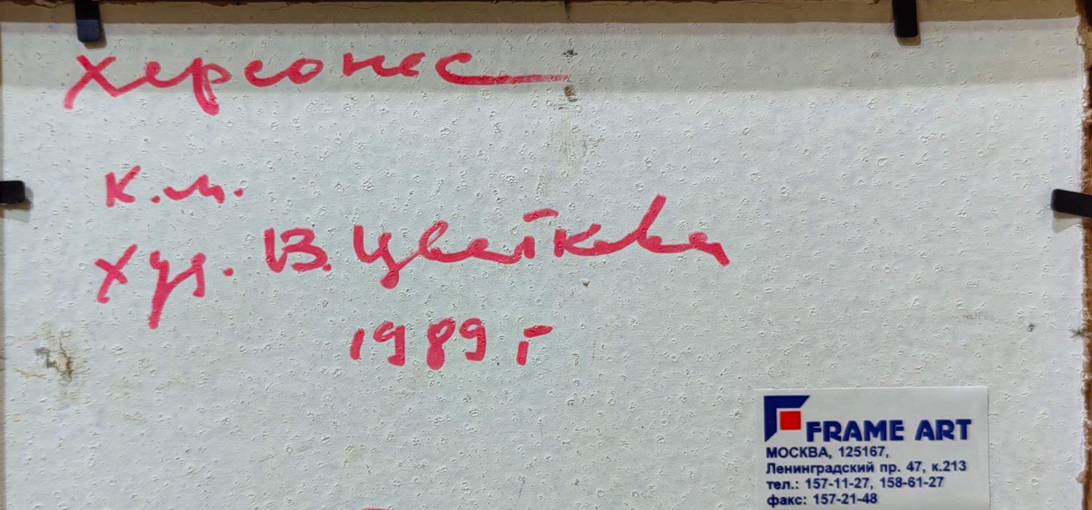 Оборот. Цветкова Валентина Петровна. Херсонес