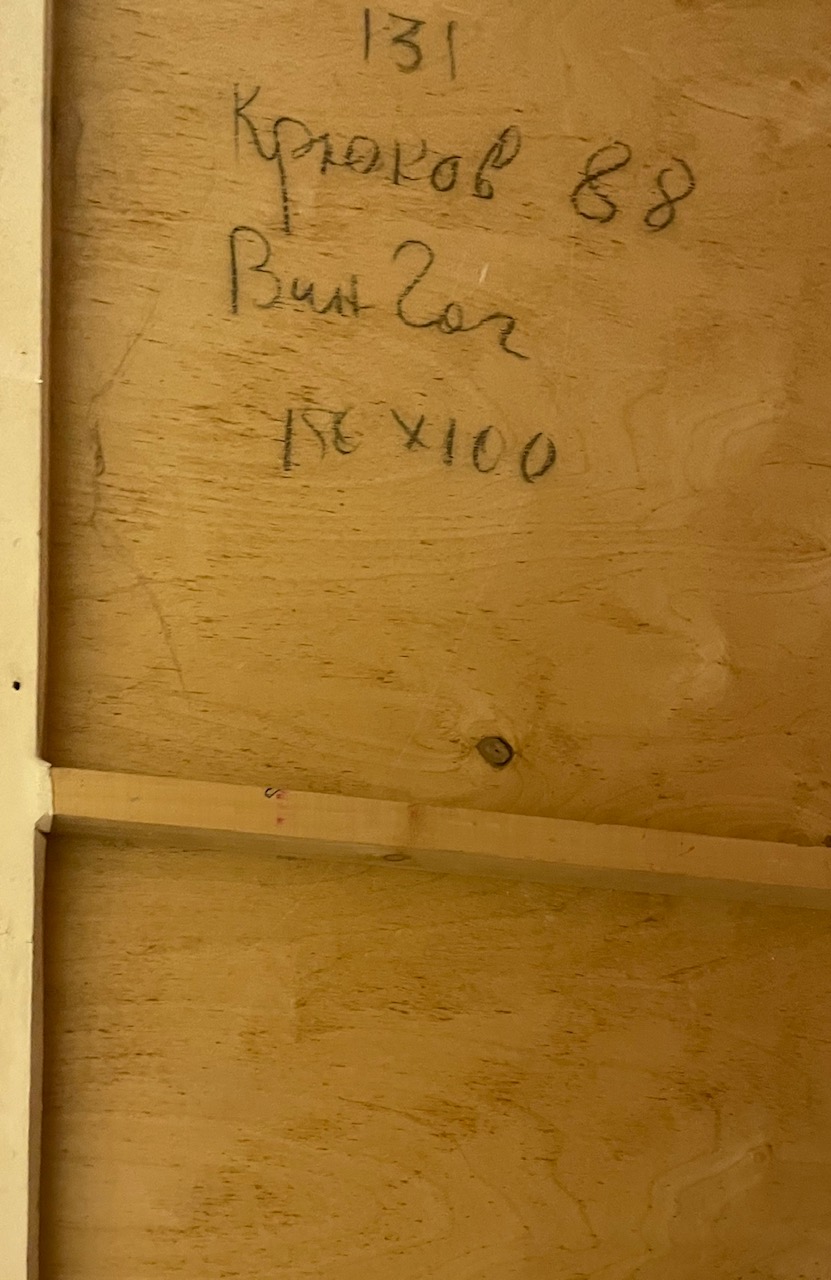 Оборот. Крюков Александр Григорьевич. Ван Гог