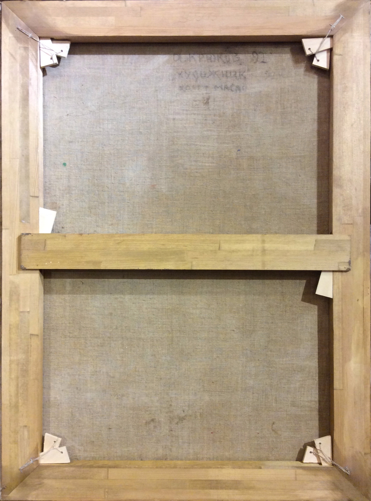 Оборот. Крюков Александр Григорьевич. Художник