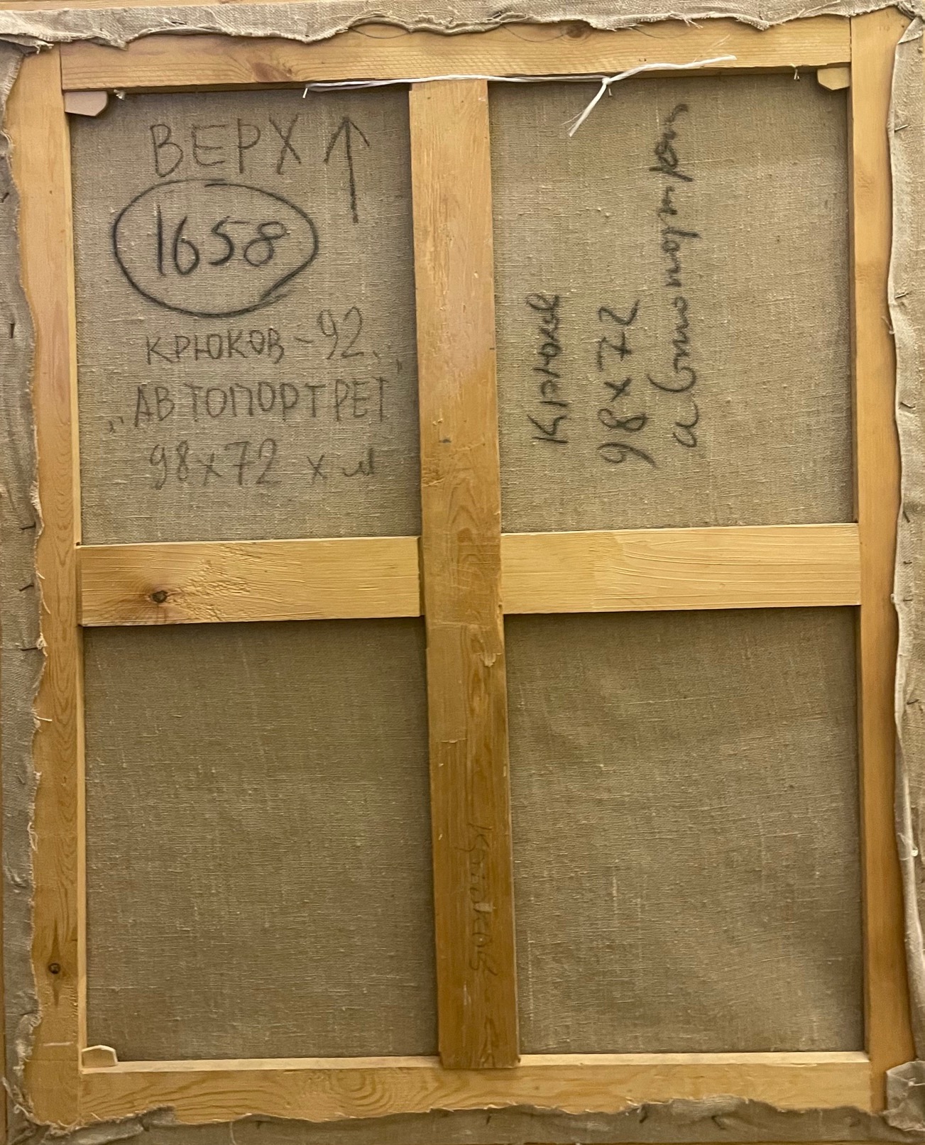 Оборот. Крюков Александр Григорьевич. Автопортрет