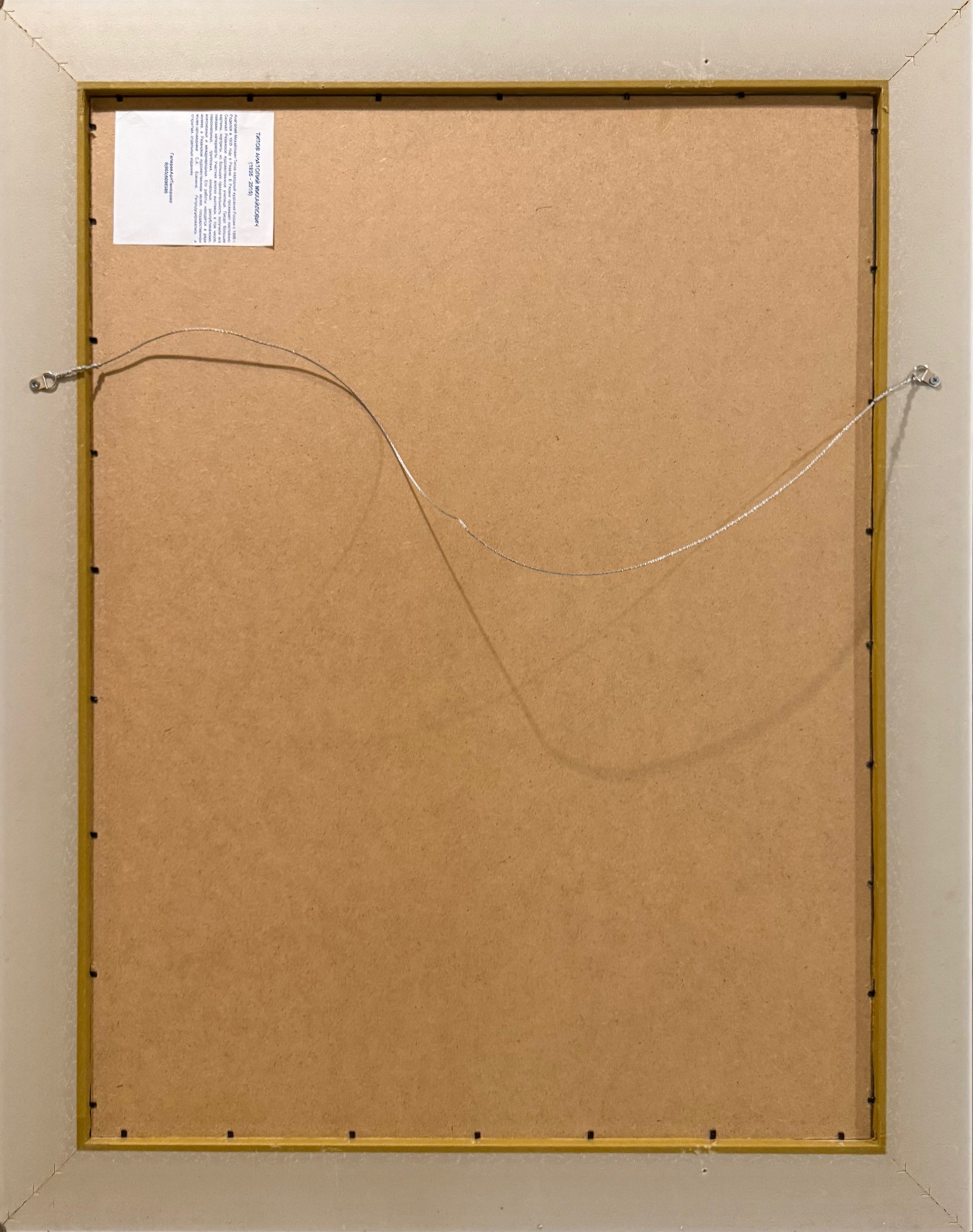 Оборот. Титов Анатолий Михайлович. Пожарный