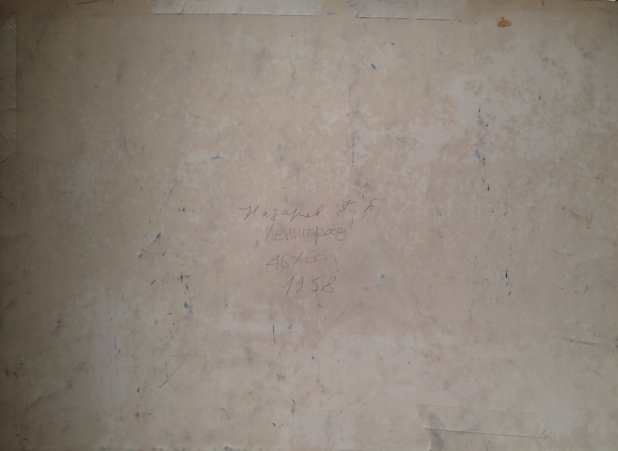 Оборот. Назаров Константин Борисович. Ленинград