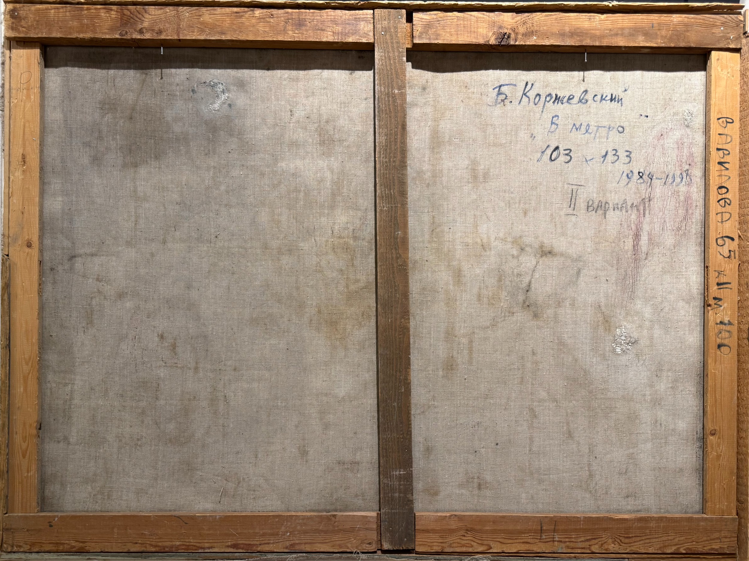 Оборот. Коржевский Борис Георгиевич. В метро. Ждут поезда