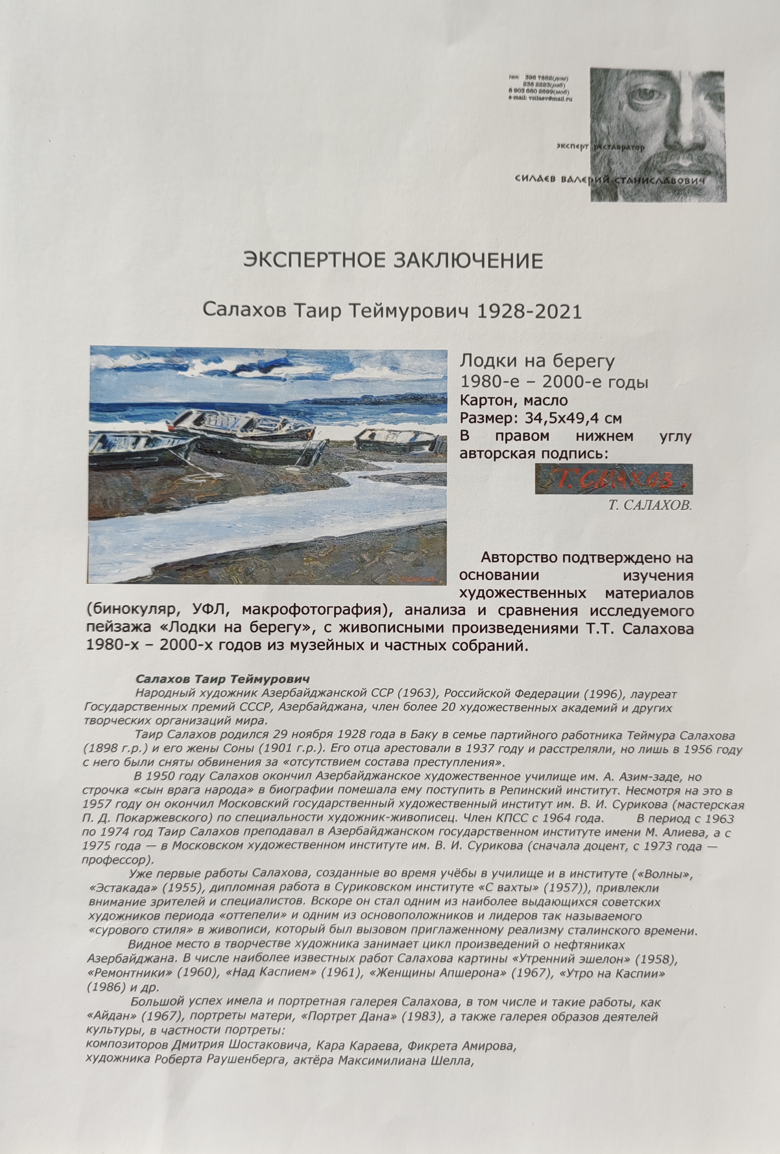 Эксперт. Салахов Таир Теймур-оглы. Лодки на берегу