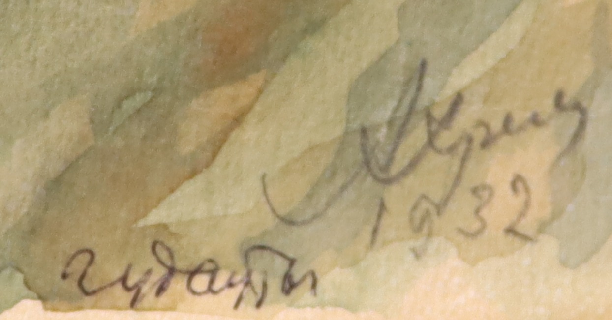 Подпись. Хряков Александр Фёдорович. Гудауты