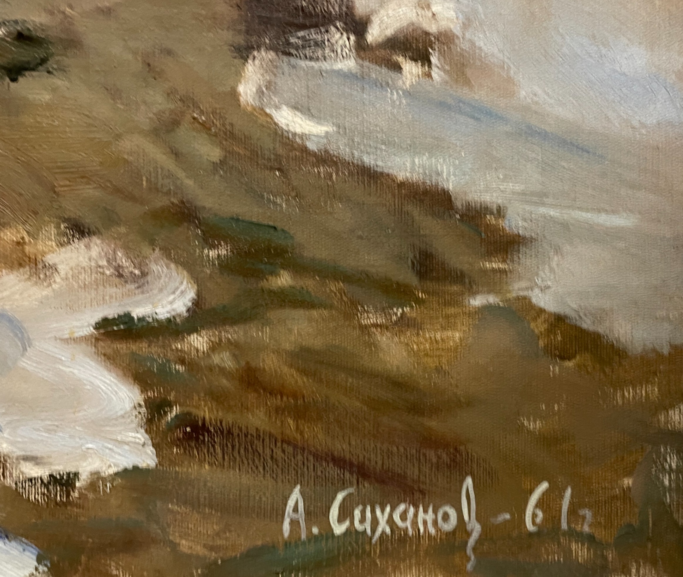 Подпись. Саханов Александр Иванович. Весна