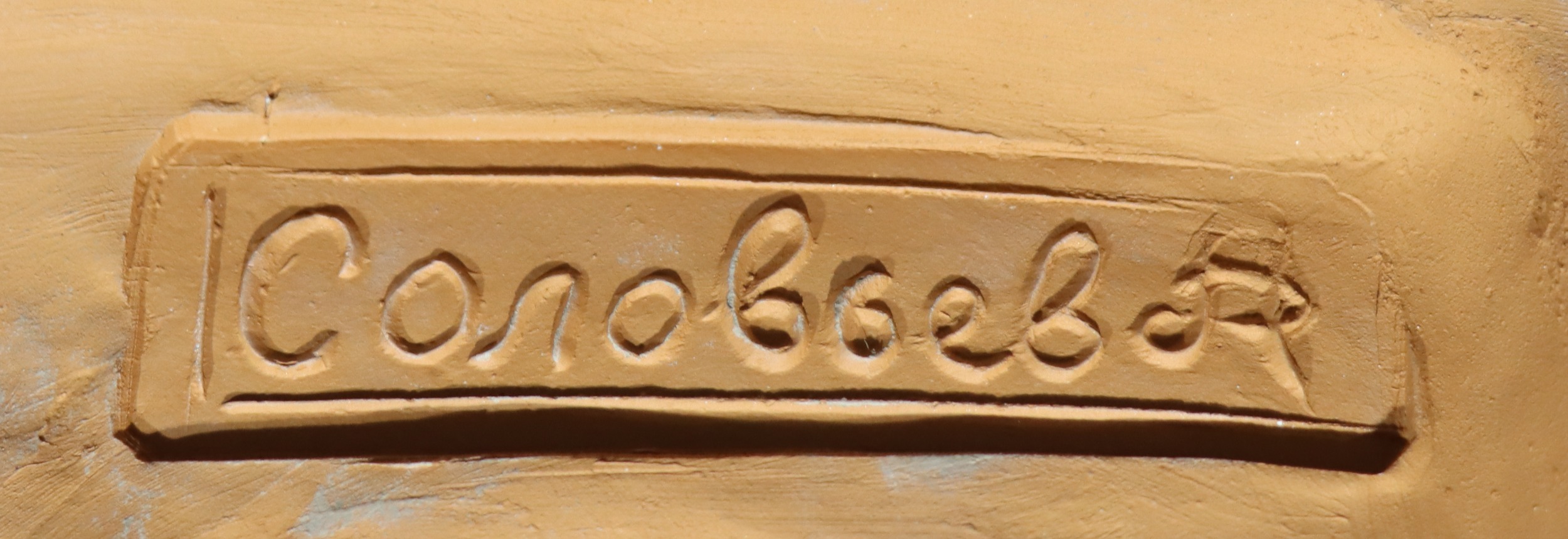 Подпись. Соловьёв Александр Иванович. После операции