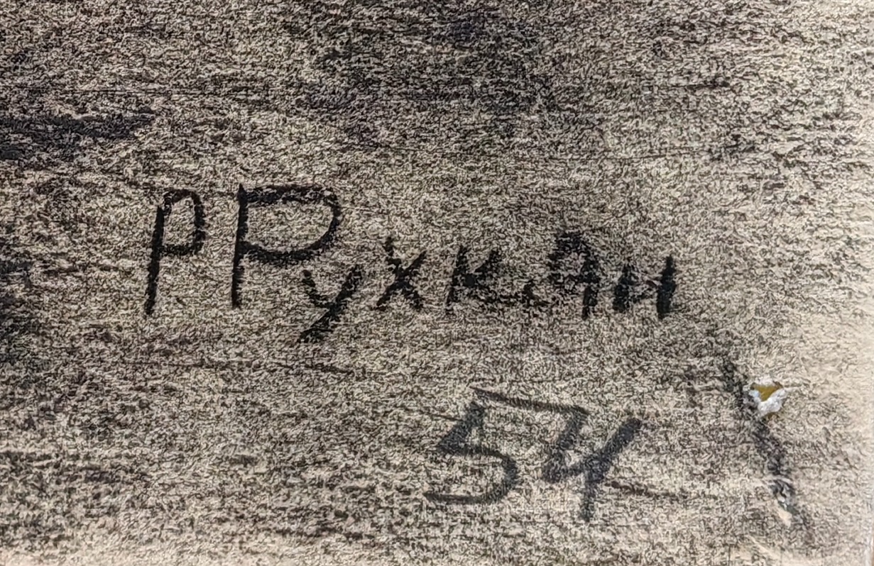 Подпись. Рухкян Рачия(Грачия) Липаритович. Шахтер с сигаретой