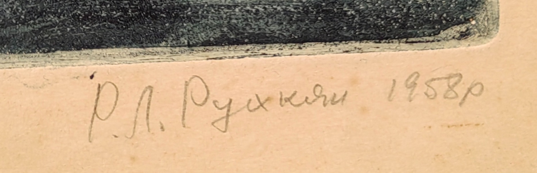Подпись. Рухкян Рачия(Грачия) Липаритович. Открытая подстанция