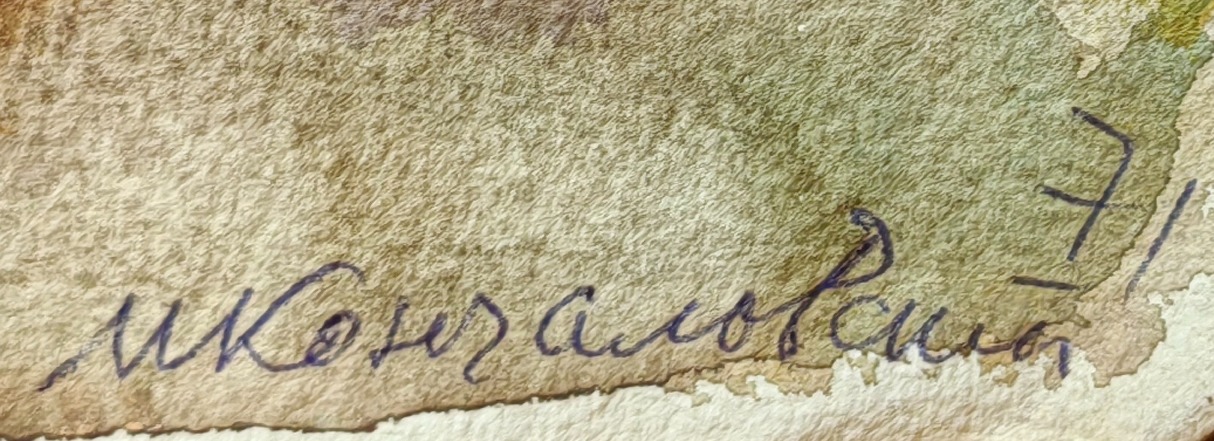 Подпись. Кончаловский Михаил Петрович. Осенний пейзаж. 218