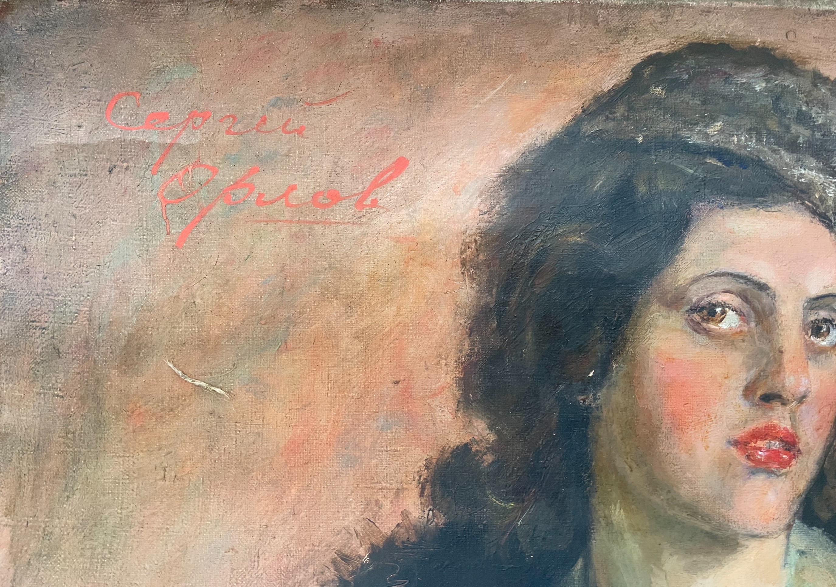 Подпись. Орлов Сергей Михайлович. Портрет жены