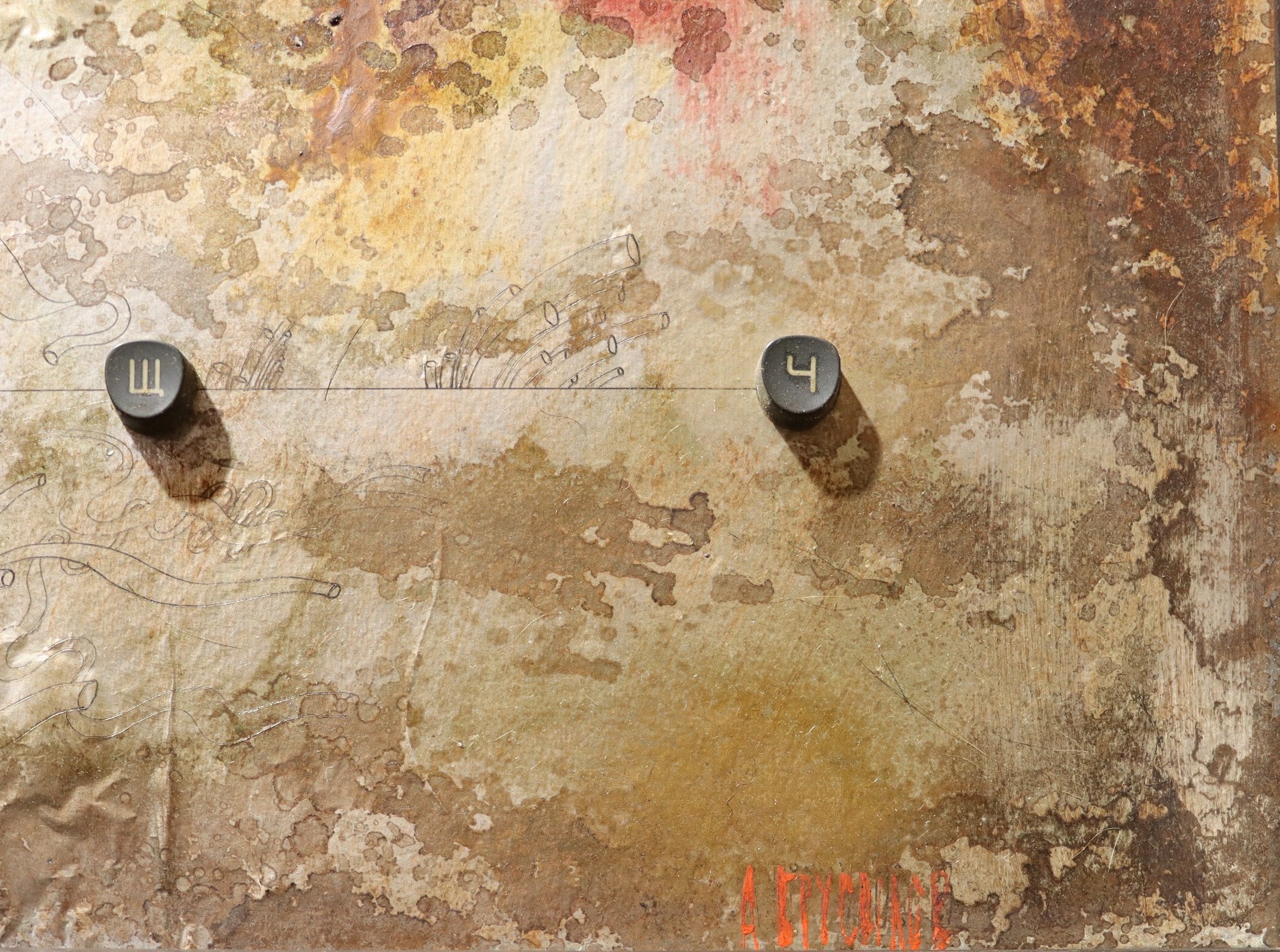 Подпись. Брусиловский Анатолий Рафаилович. Христосъ воскресъ