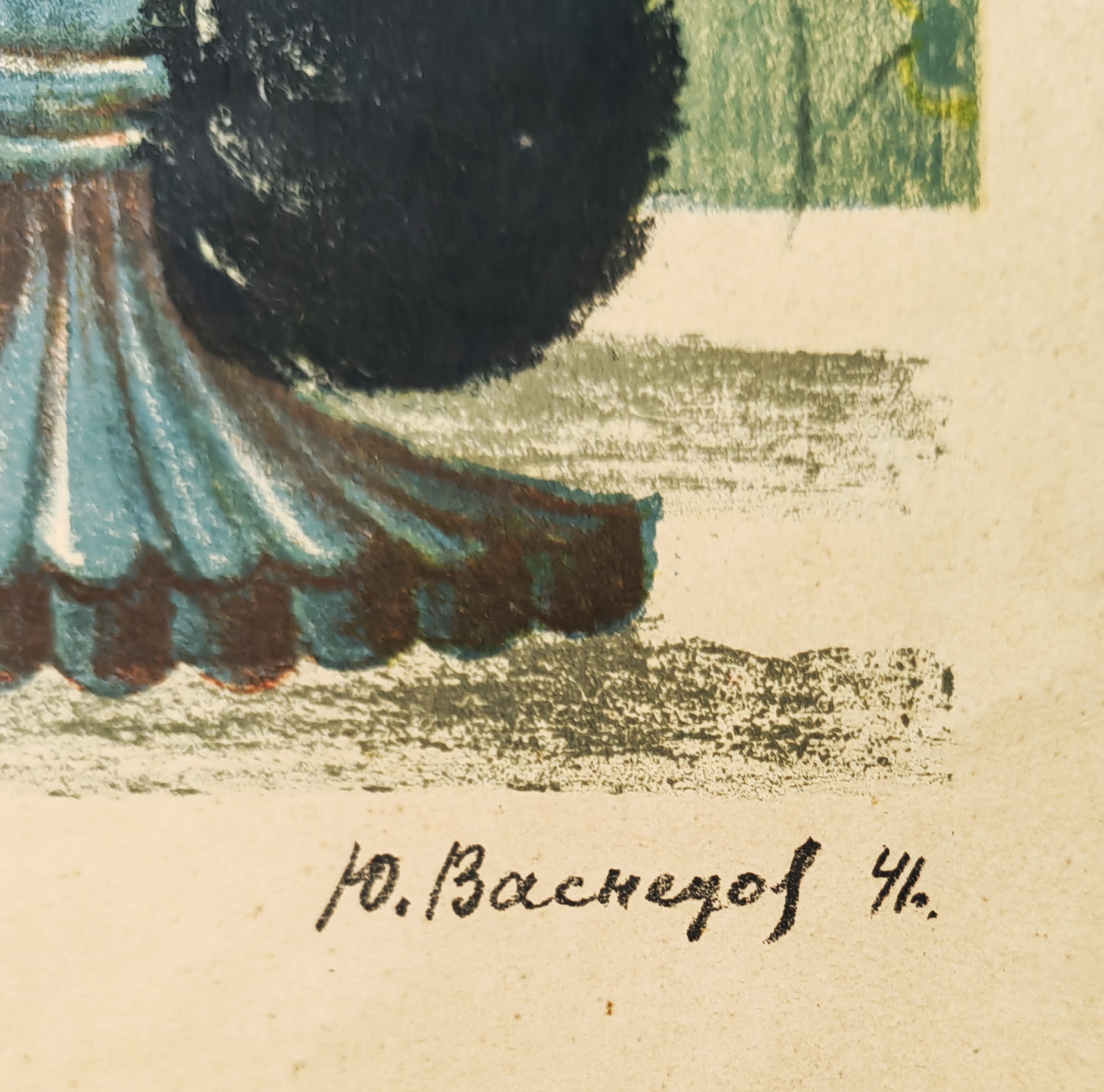 Подпись. Васнецов Юрий Алексеевич. Котик.
