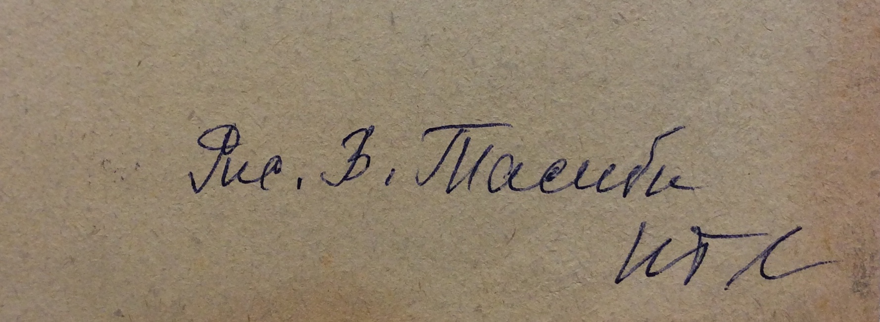 Подпись. Тамби Владимир Александрович. Кораблекрушение
