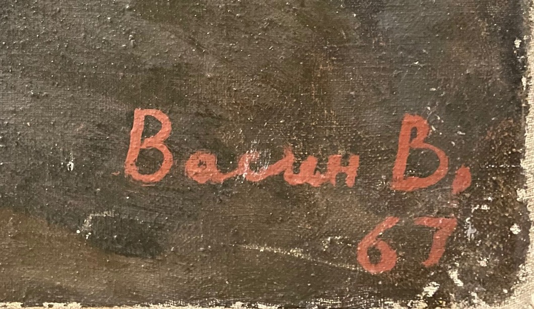 Подпись. Васин Виктор Фёдорович. Натюрморт
