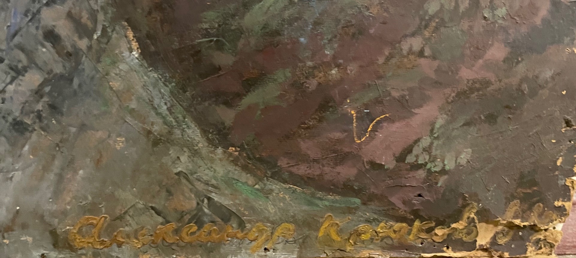 Подпись. Крюков Александр Григорьевич. Портрет