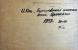 Оборот. Кац Илья Львович. Бункеровочная пристань ночью. Архангельск